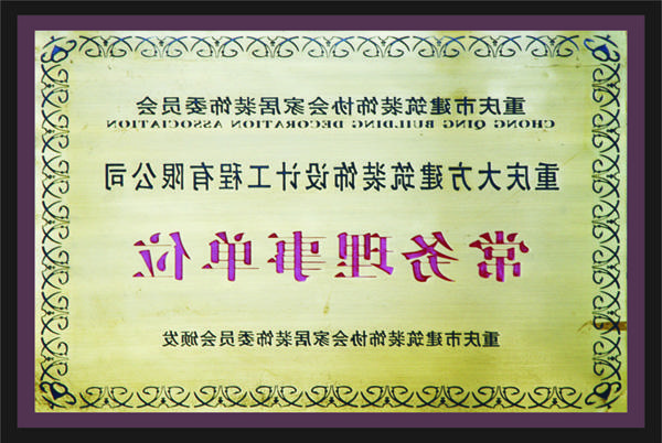 <a href='http://1tqr.36837a.com'>全网十大靠谱网投网上十大正规赌网址</a>常务理事单位